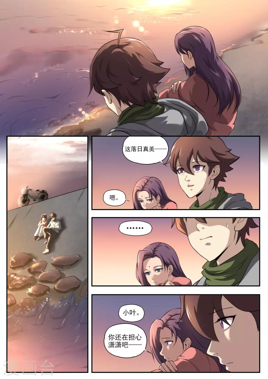 《兼职神仙》第163话 第12页