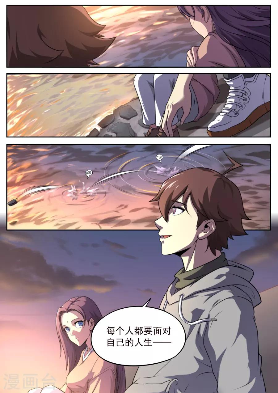 《兼职神仙》第163话 第13页
