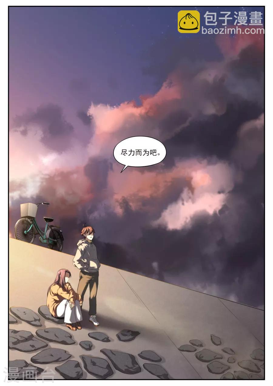 《兼职神仙》第163话 第14页