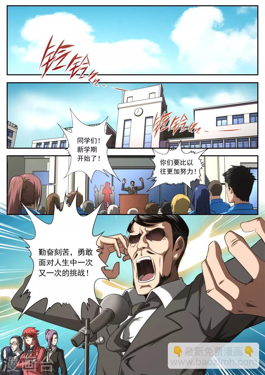《兼职神仙》第163话 第15页
