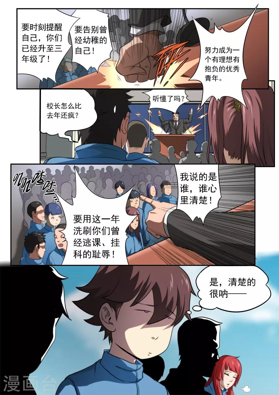 《兼职神仙》第163话 第16页