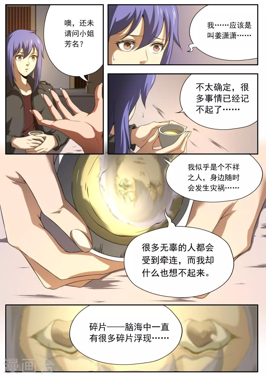 《兼职神仙》第163话 第1页