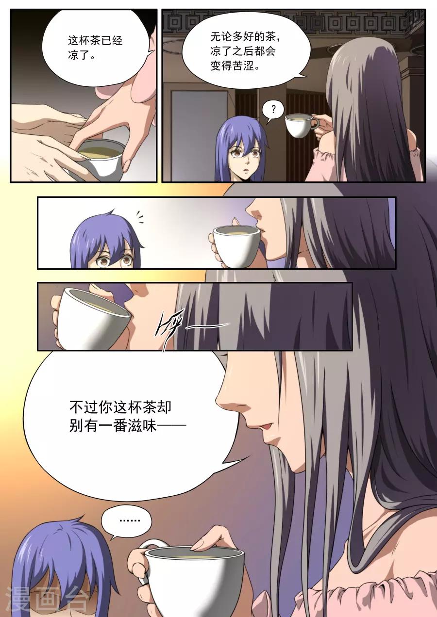 《兼职神仙》第163话 第2页