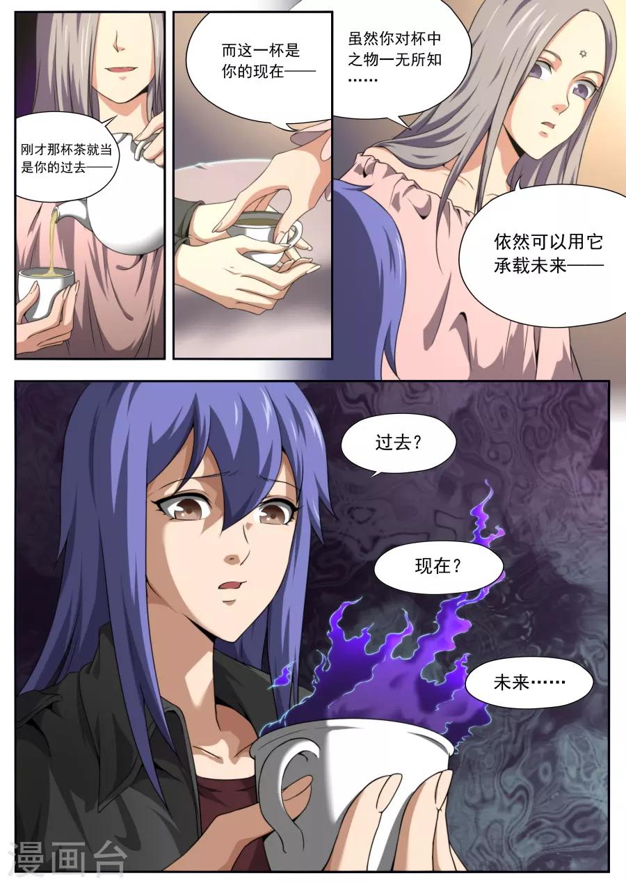 《兼职神仙》第163话 第3页