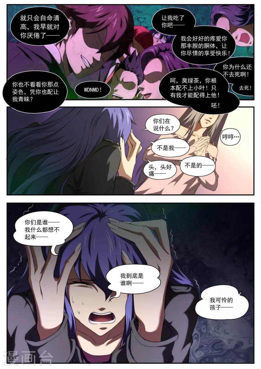 《兼职神仙》第163话 第4页