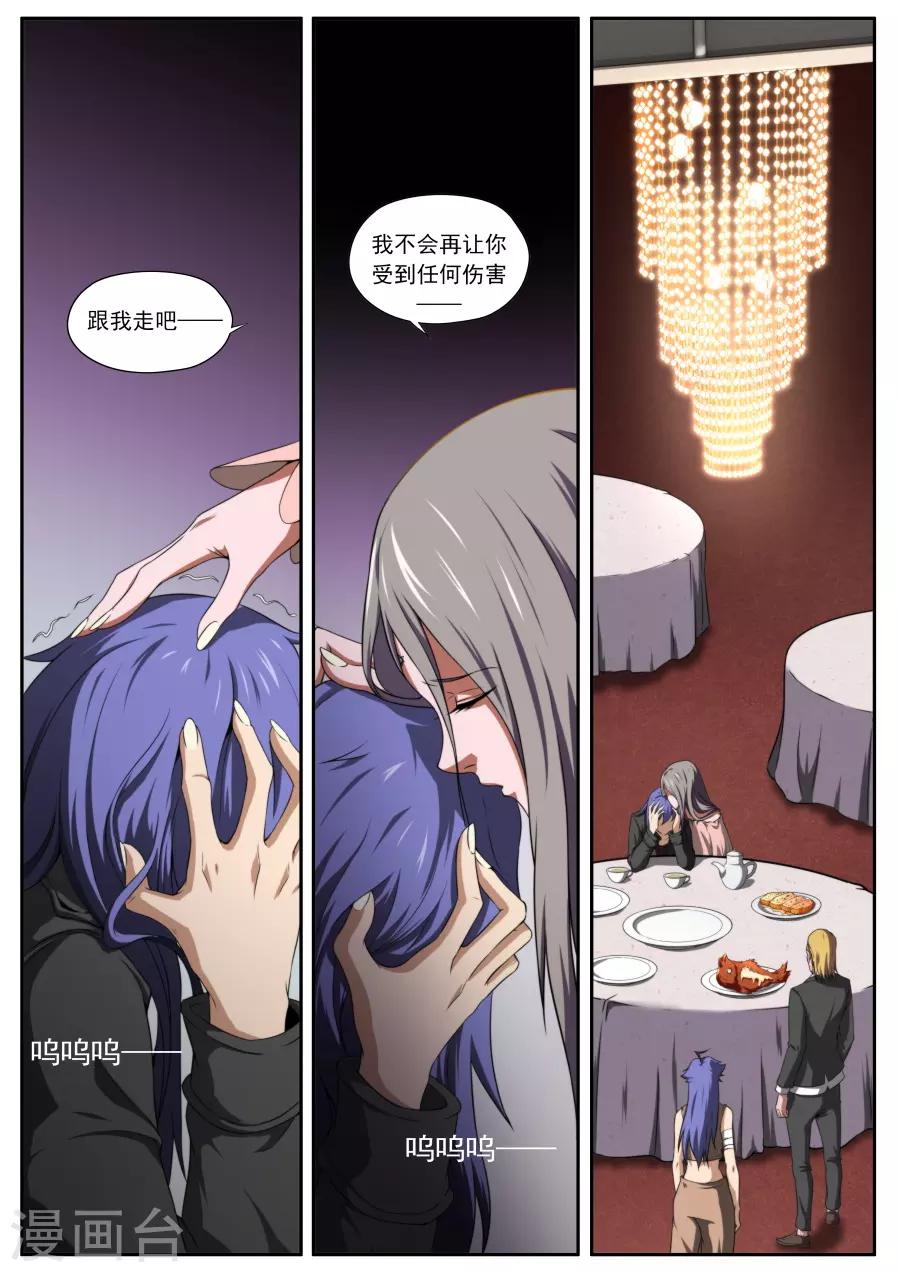 《兼职神仙》第163话 第5页