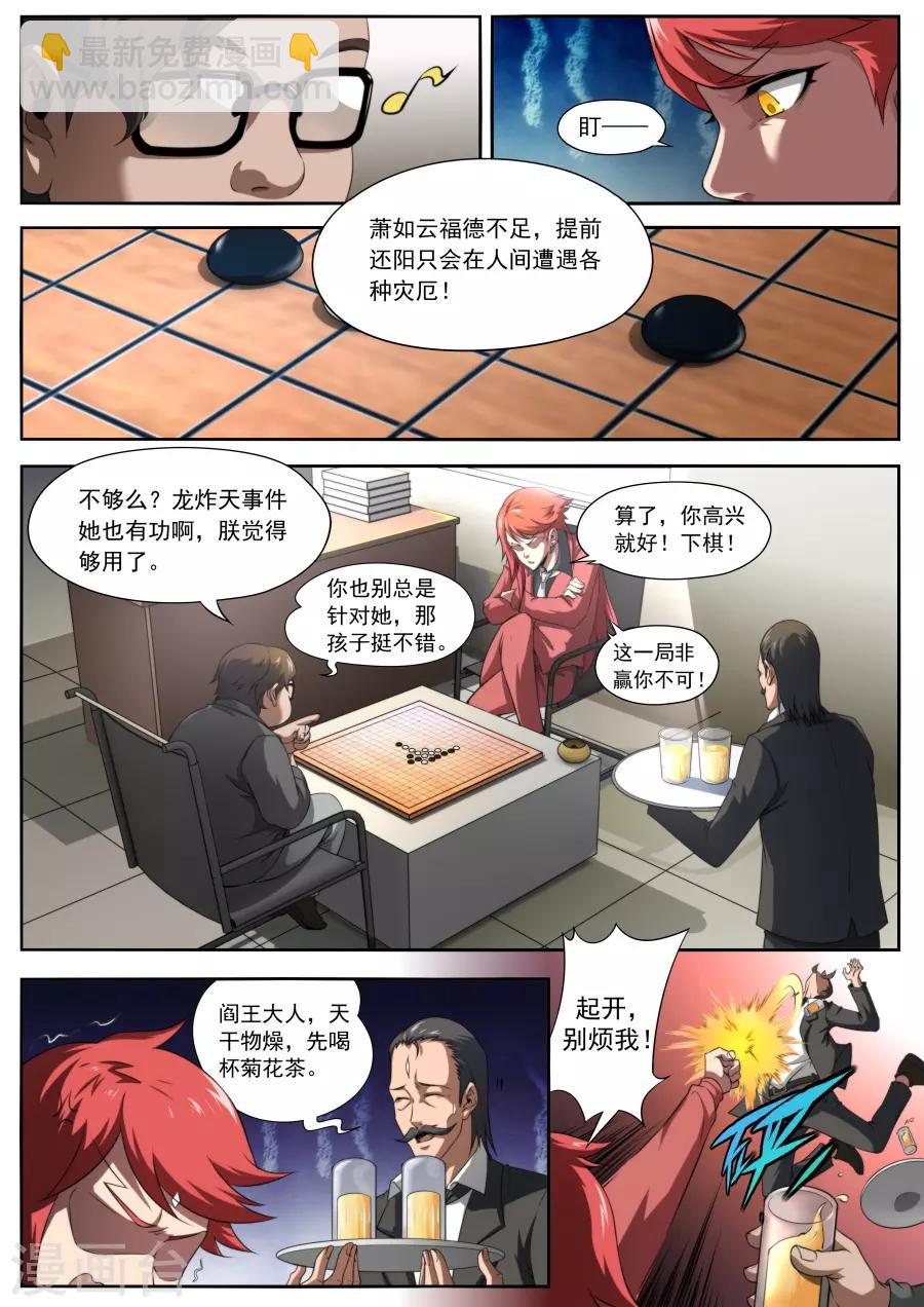 《兼职神仙》第163话 第8页