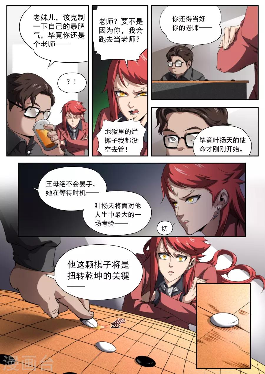 《兼职神仙》第163话 第9页
