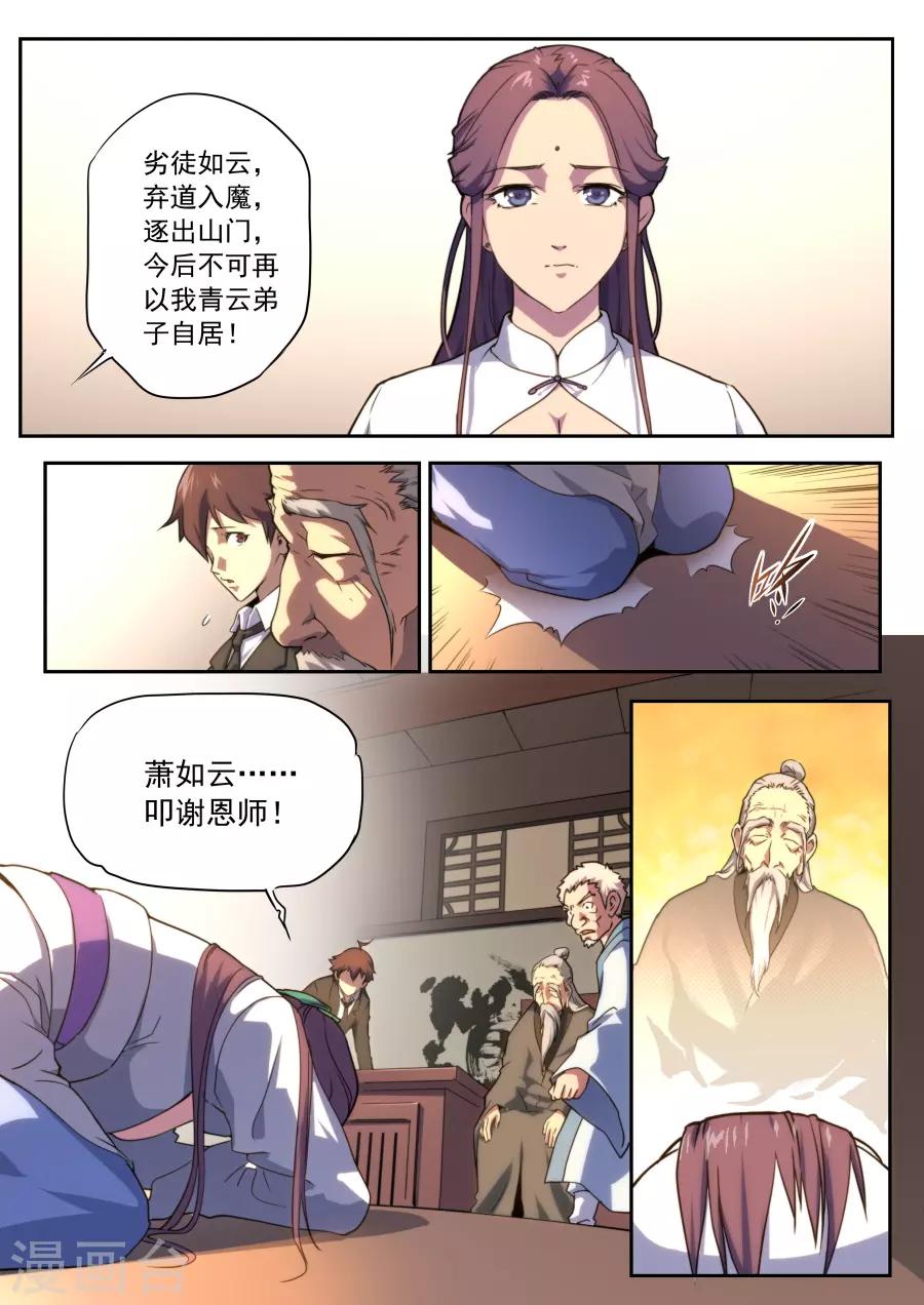 《兼职神仙》第161话 第10页