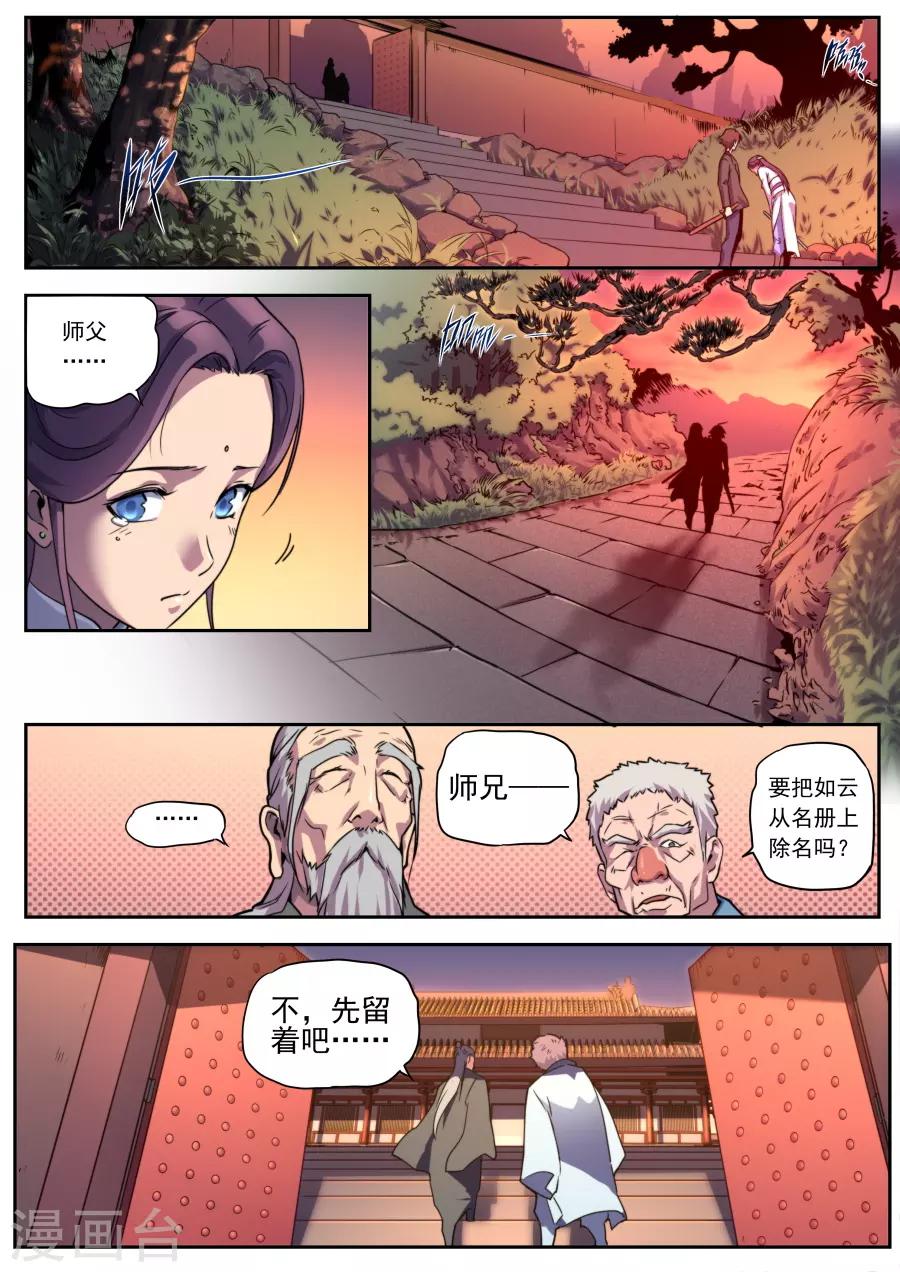《兼职神仙》第161话 第11页