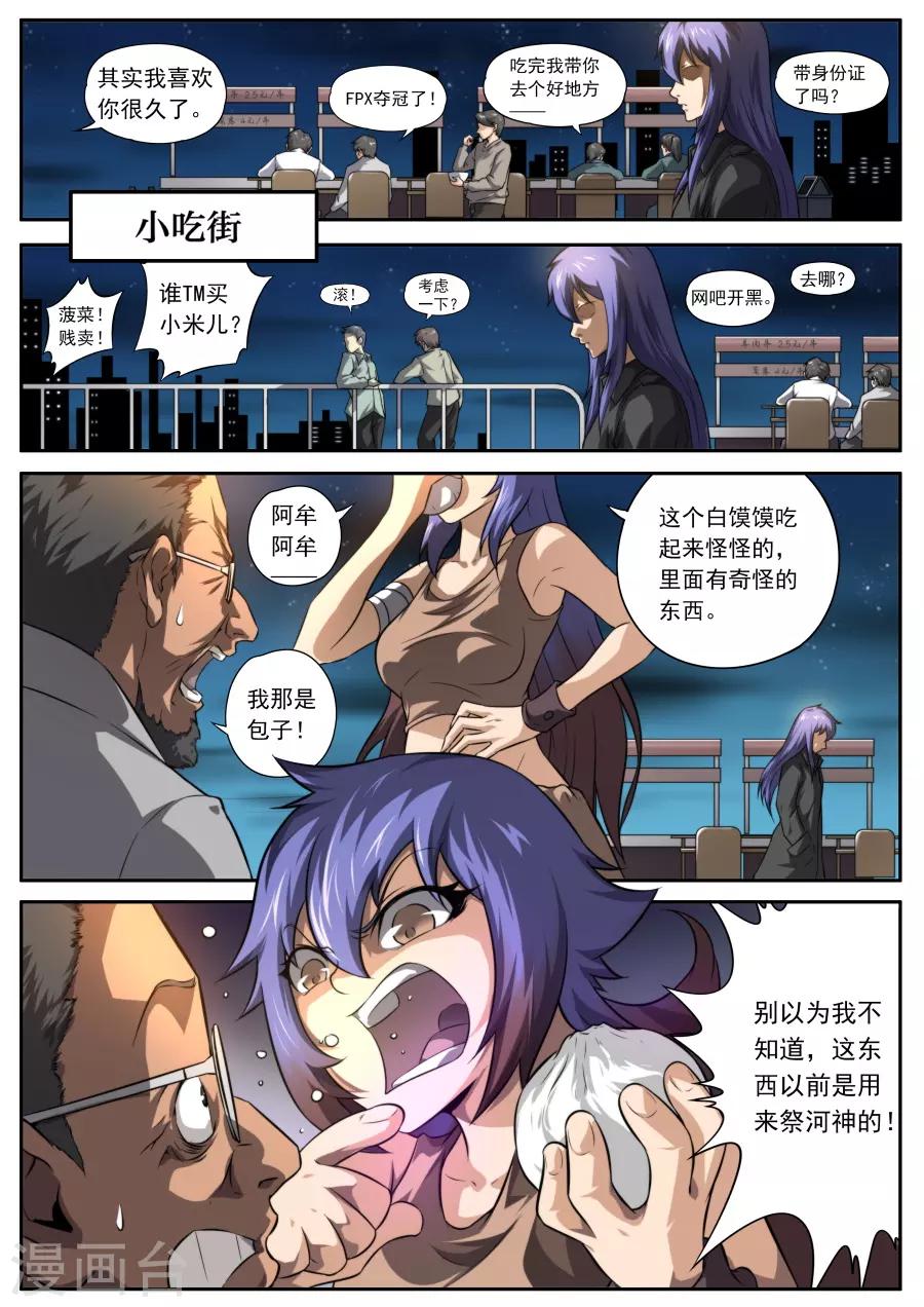 《兼职神仙》第161话 第14页