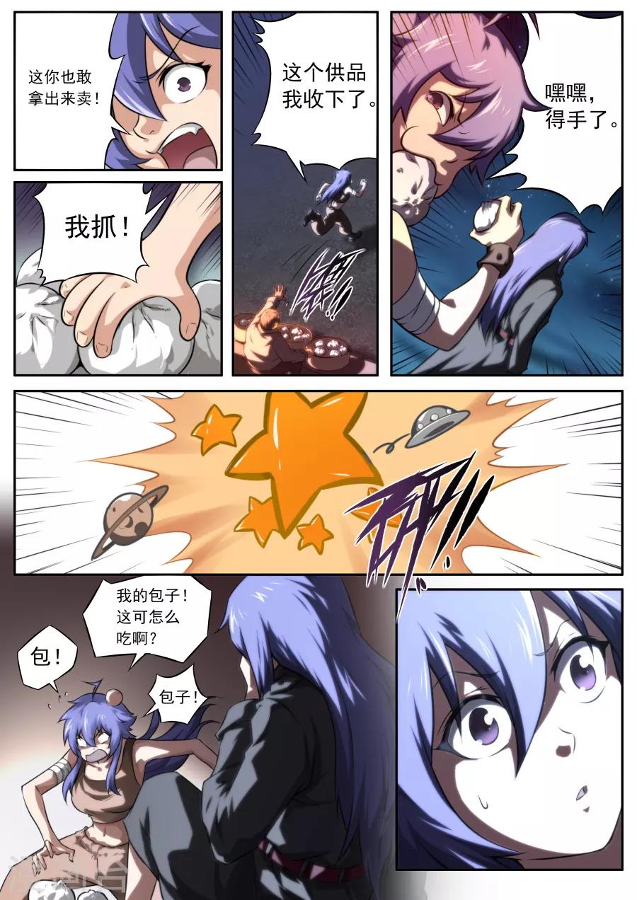《兼职神仙》第161话 第15页