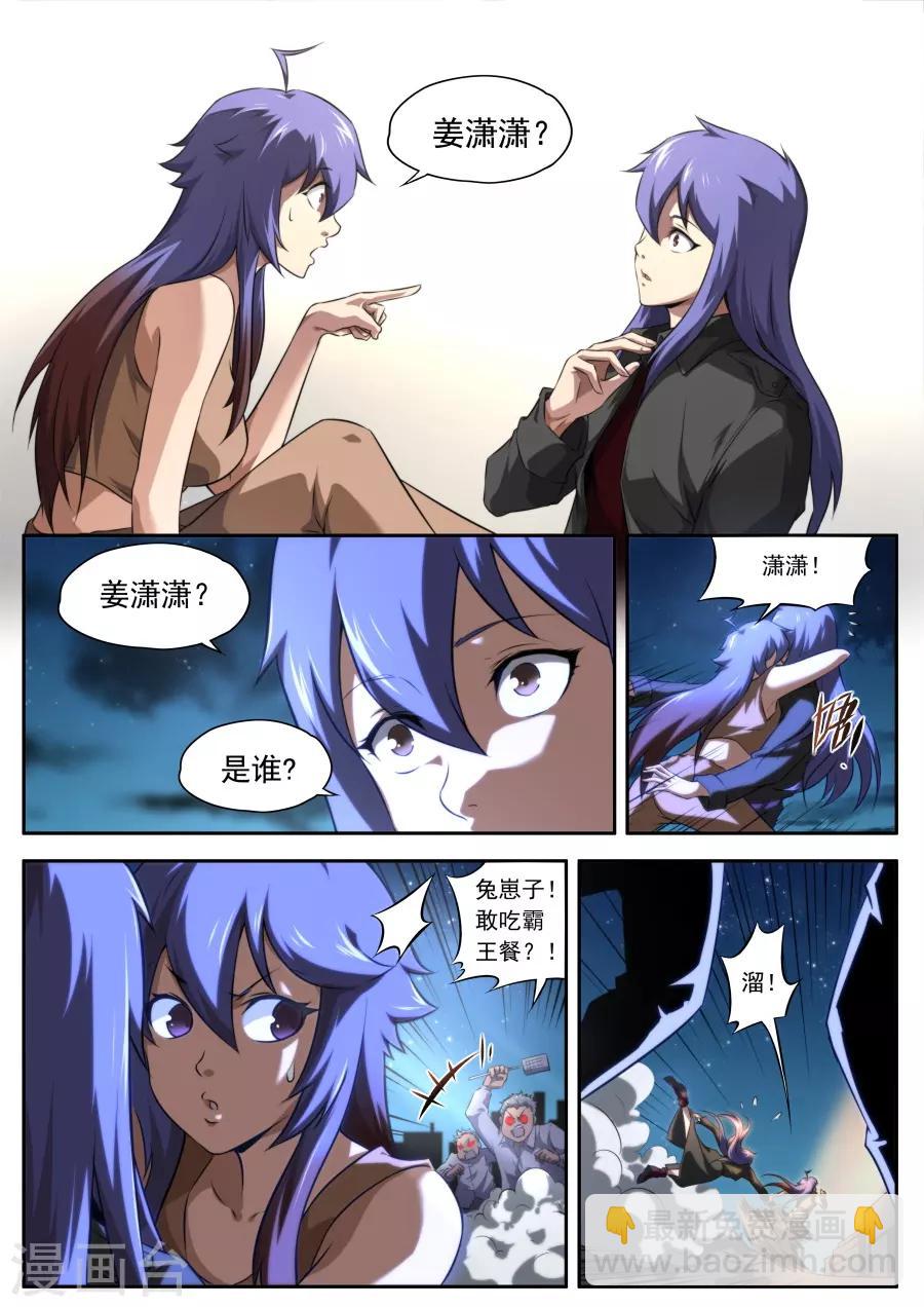 《兼职神仙》第161话 第16页