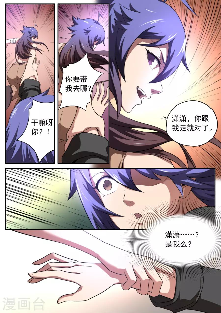《兼职神仙》第161话 第17页