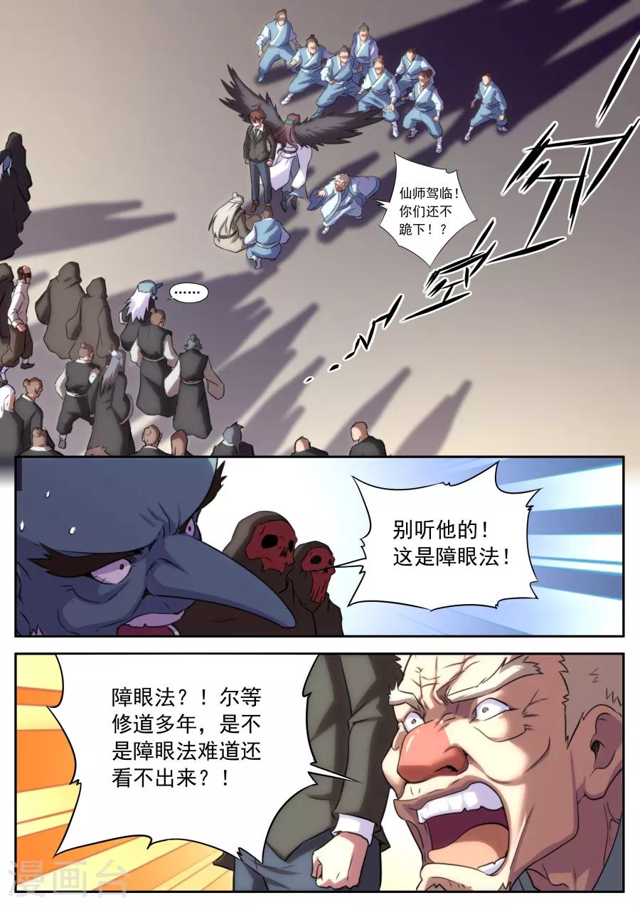 《兼职神仙》第161话 第1页