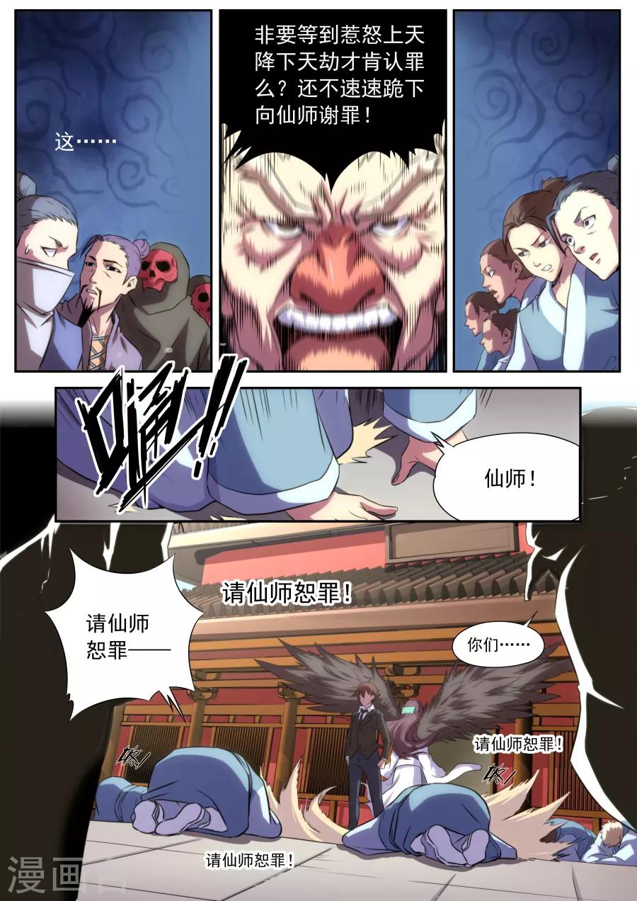 《兼职神仙》第161话 第2页