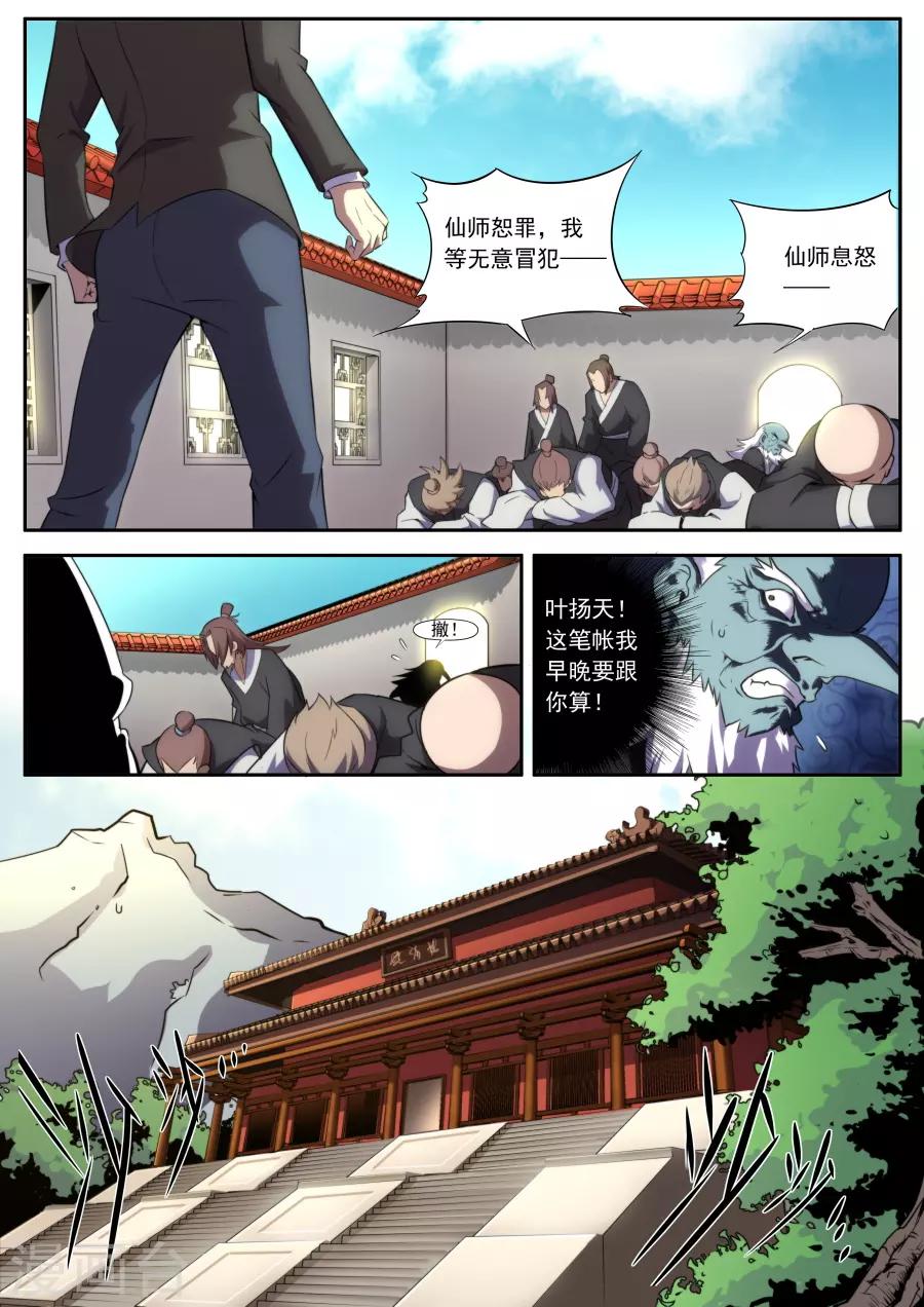 《兼职神仙》第161话 第3页