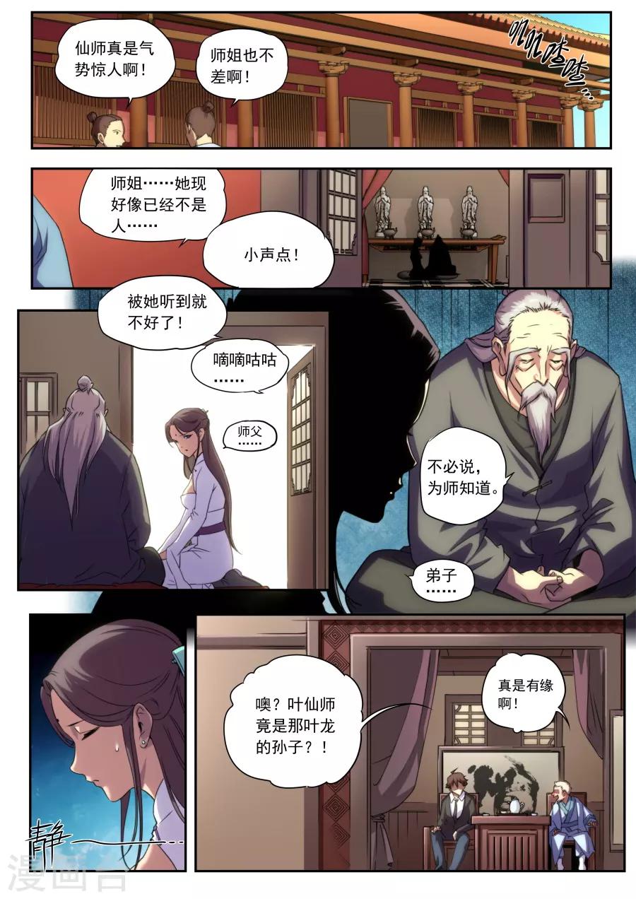 《兼职神仙》第161话 第4页