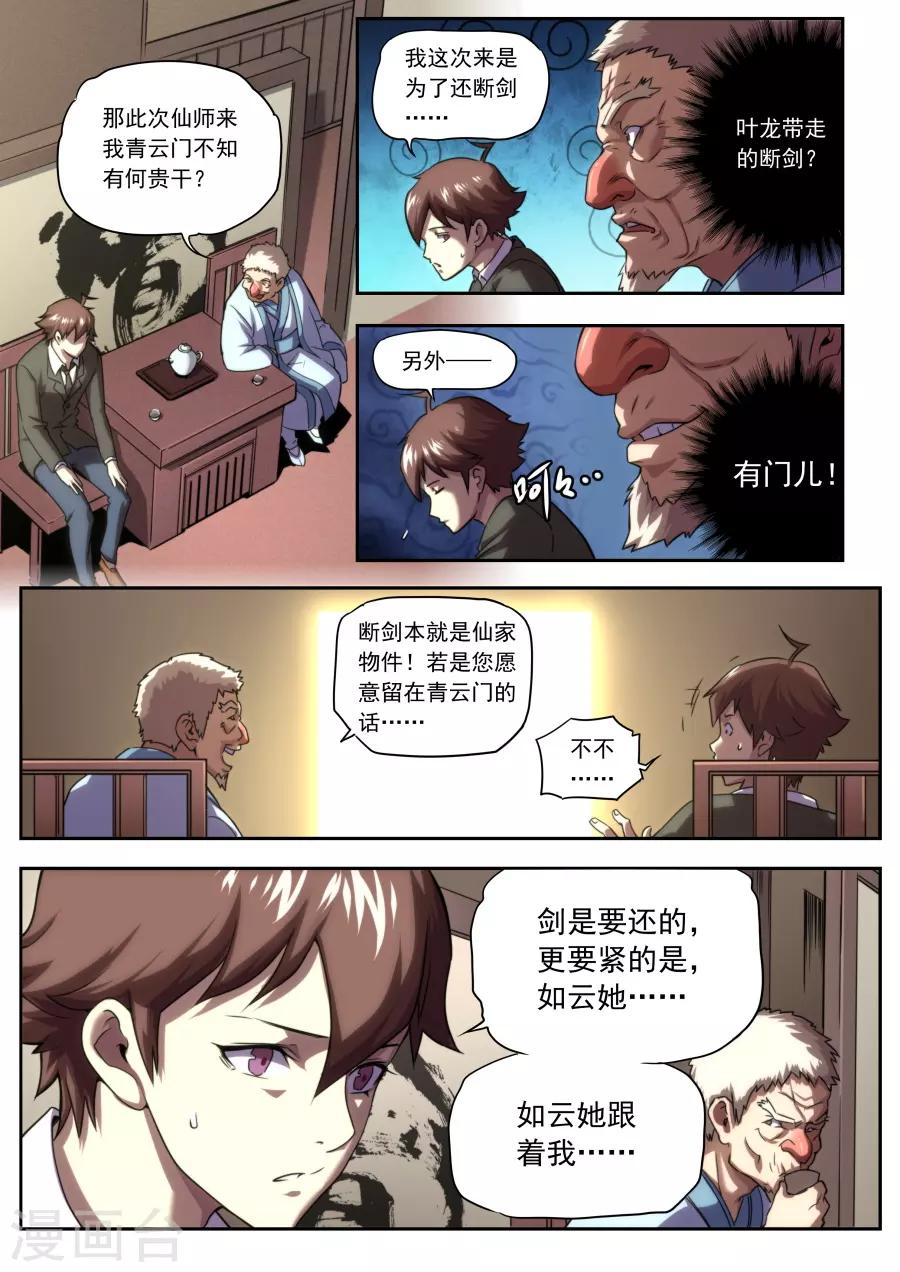 《兼职神仙》第161话 第5页