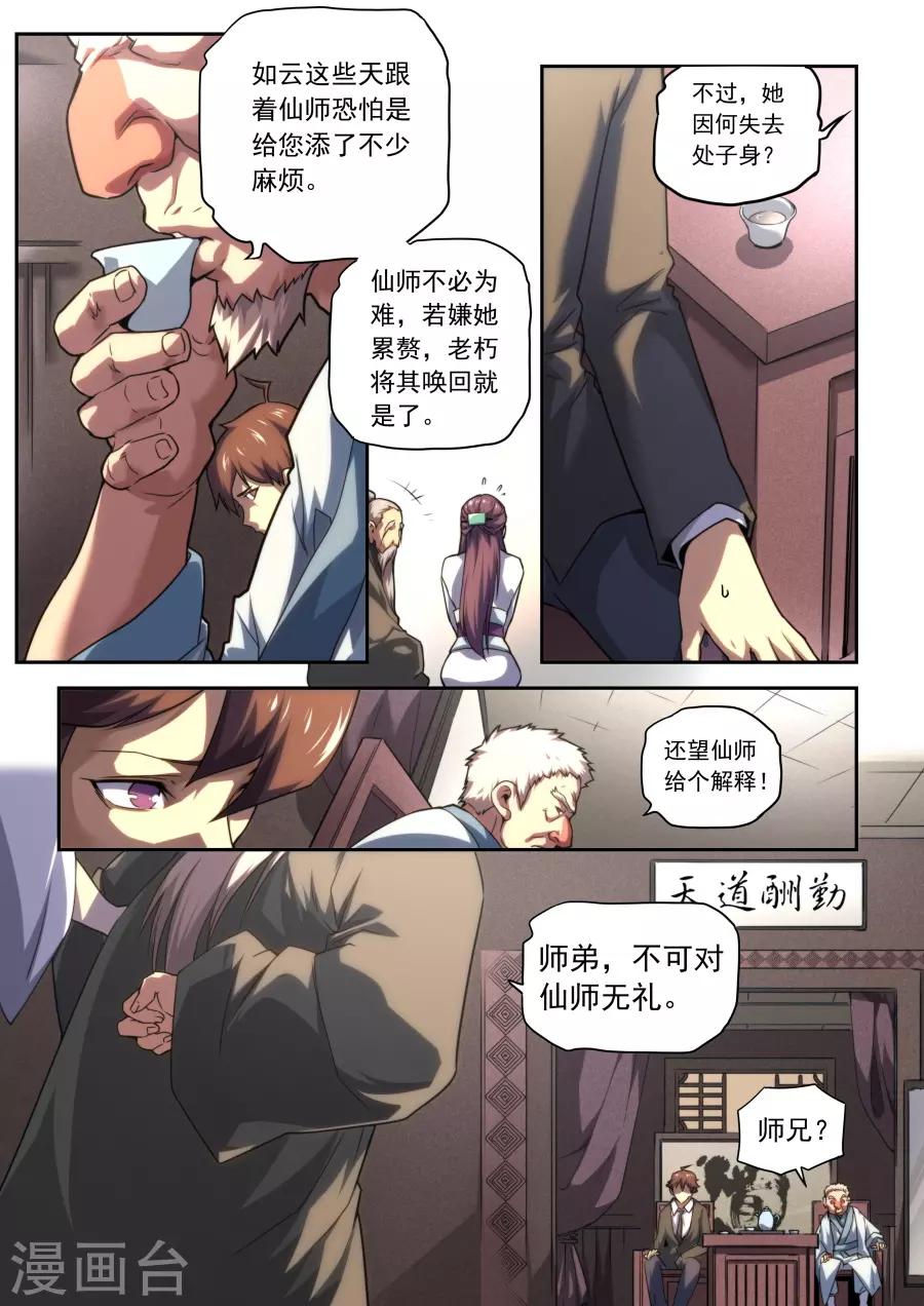 《兼职神仙》第161话 第6页