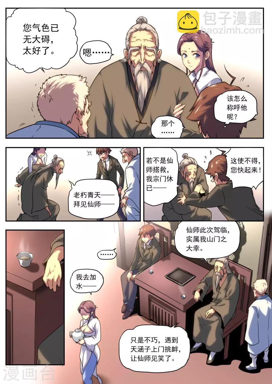 《兼职神仙》第161话 第7页