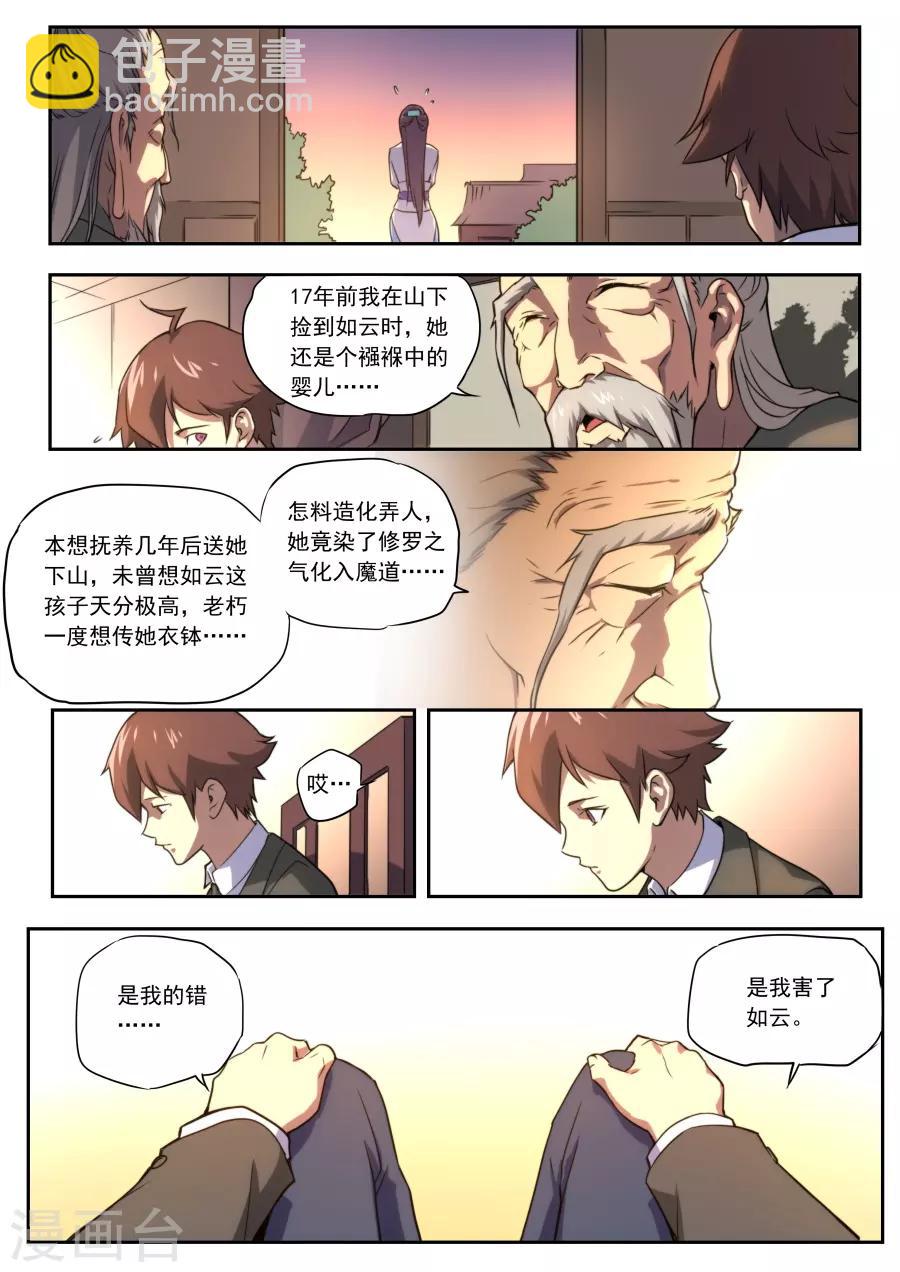 《兼职神仙》第161话 第8页