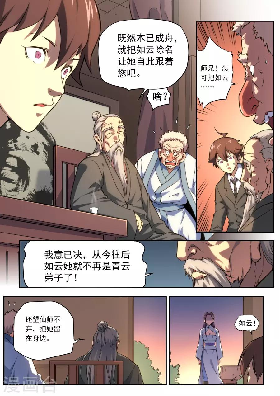 《兼职神仙》第161话 第9页