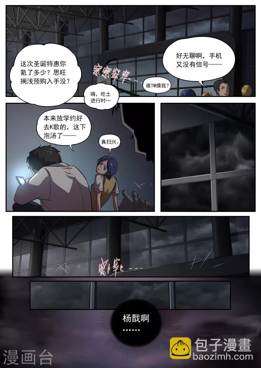 《兼职神仙》第165话 第10页