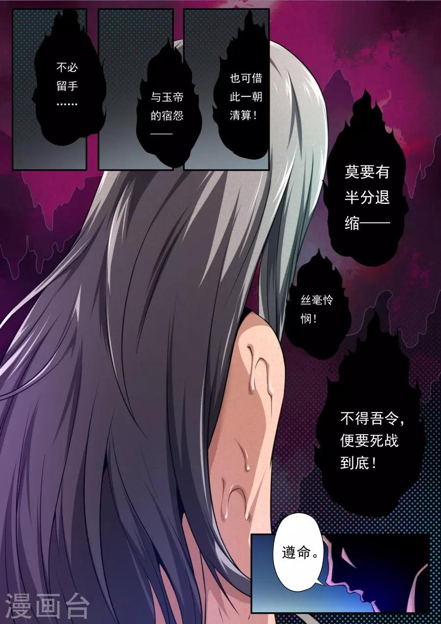 《兼职神仙》第165话 第12页