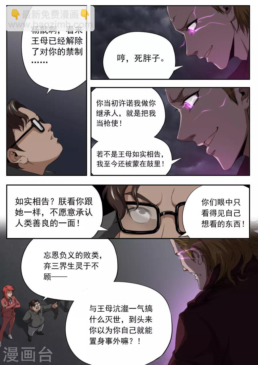 《兼职神仙》第165话 第16页