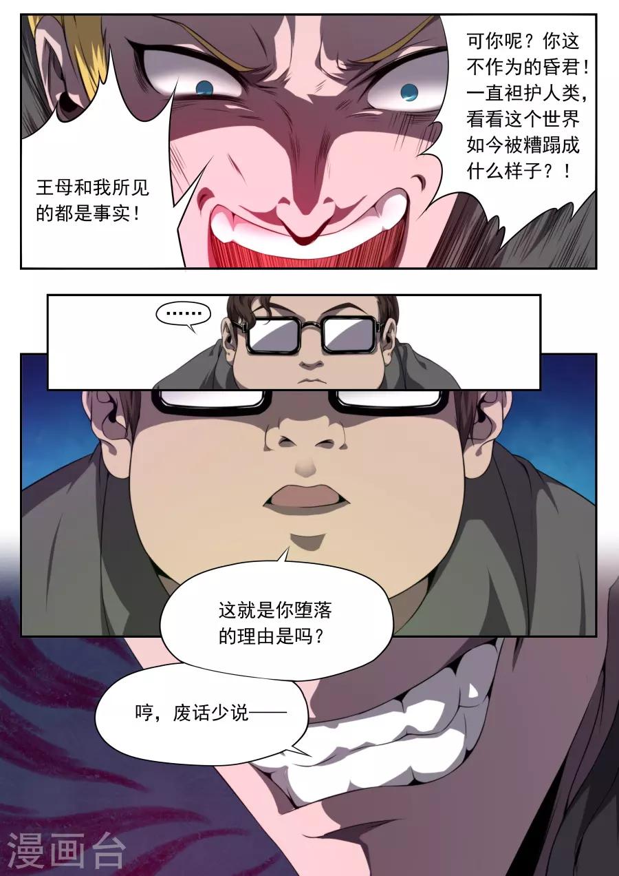 《兼职神仙》第165话 第17页