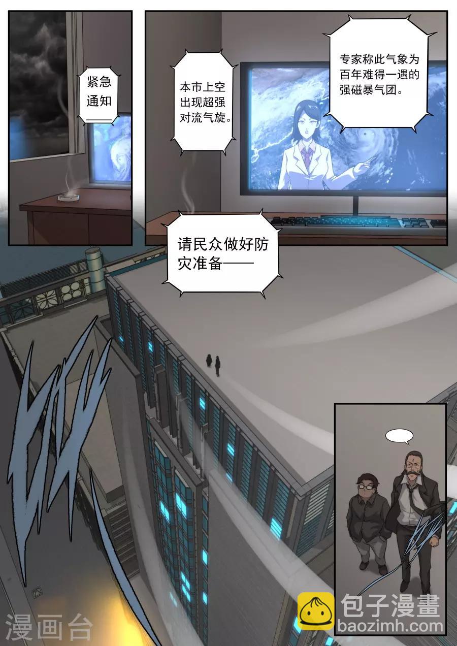 《兼职神仙》第165话 第2页