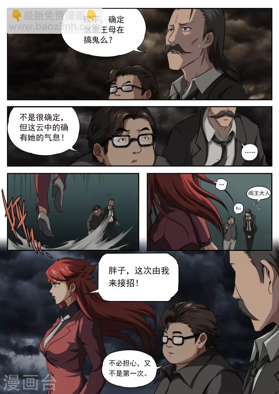 《兼职神仙》第165话 第3页