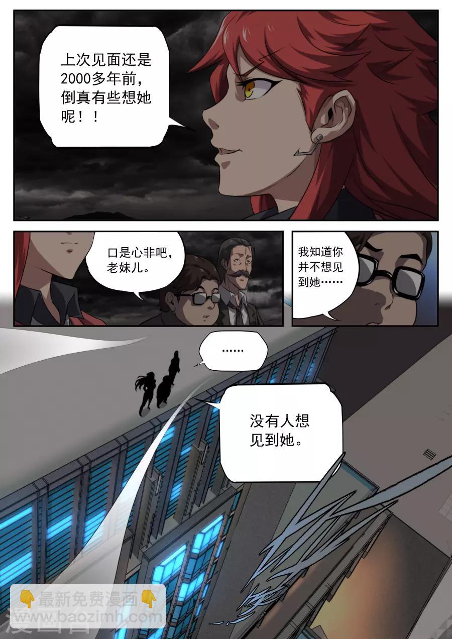 《兼职神仙》第165话 第4页