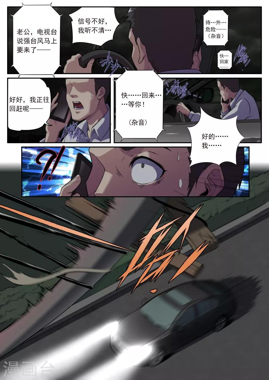 《兼职神仙》第165话 第5页