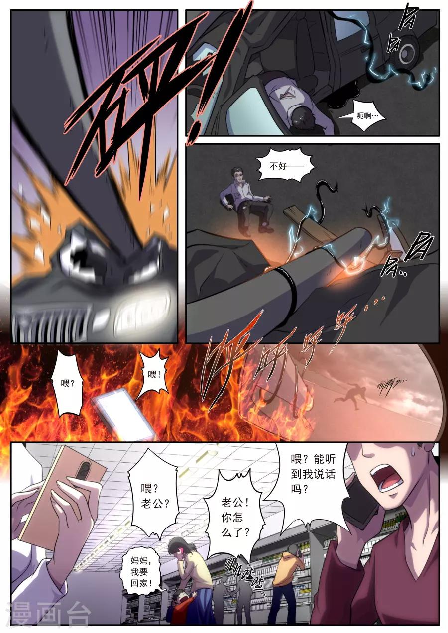 《兼职神仙》第165话 第6页
