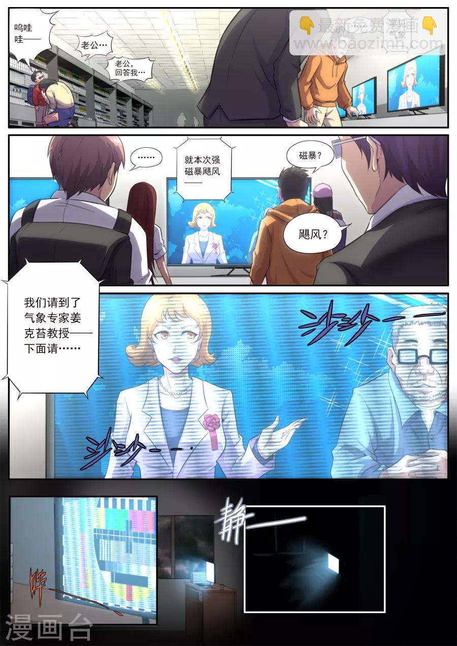 《兼职神仙》第165话 第7页