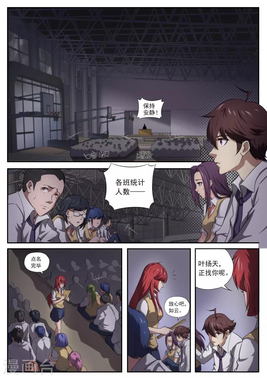 《兼职神仙》第165话 第8页