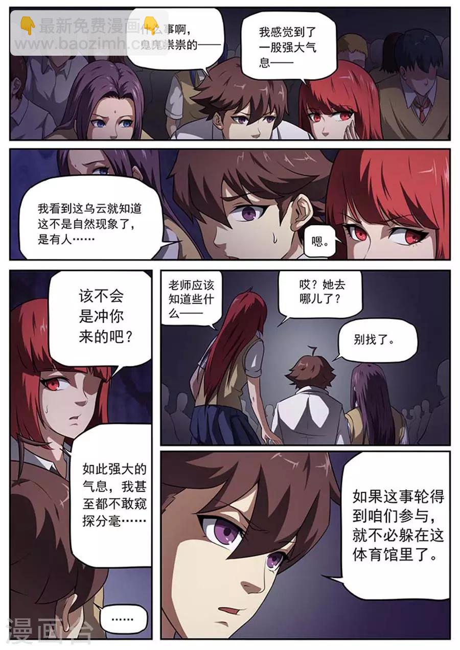 《兼职神仙》第165话 第9页