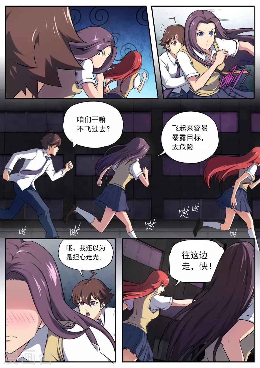 《兼职神仙》第167话 第10页