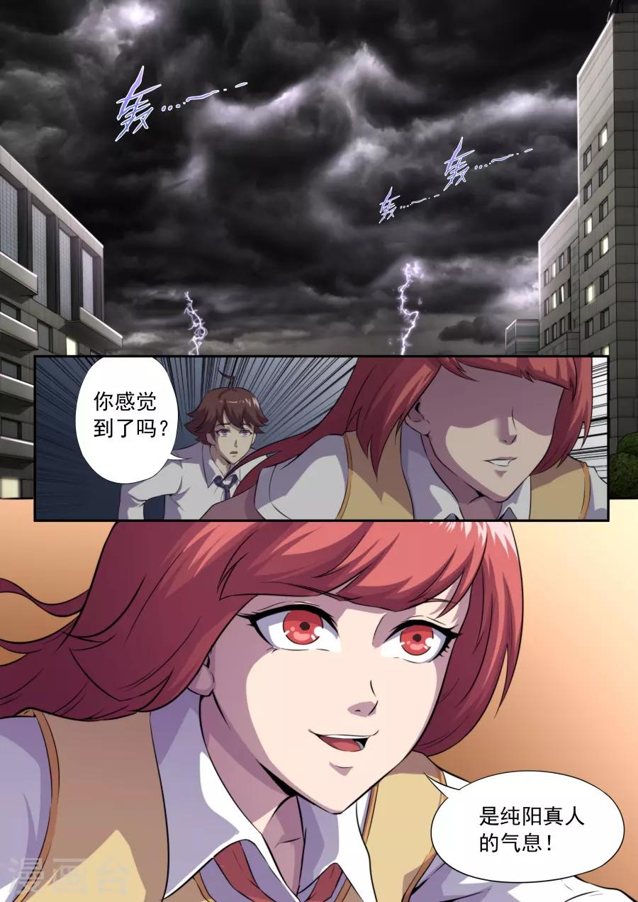 《兼职神仙》第167话 第11页