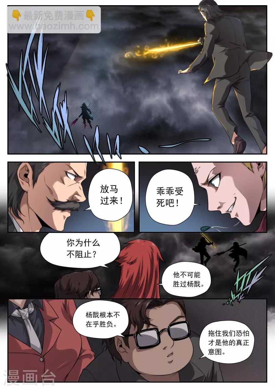 《兼职神仙》第167话 第12页