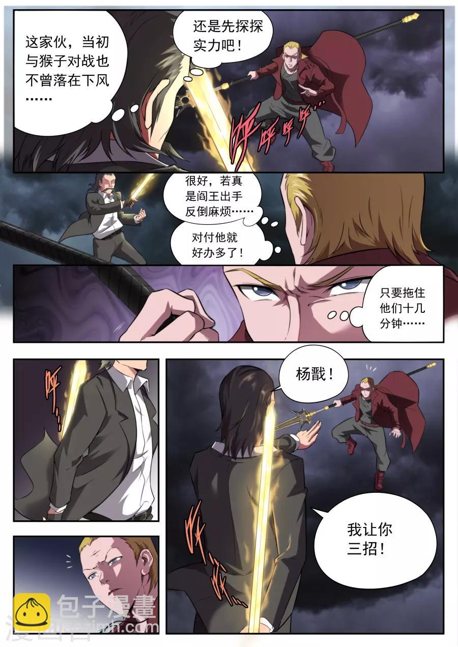 《兼职神仙》第167话 第13页
