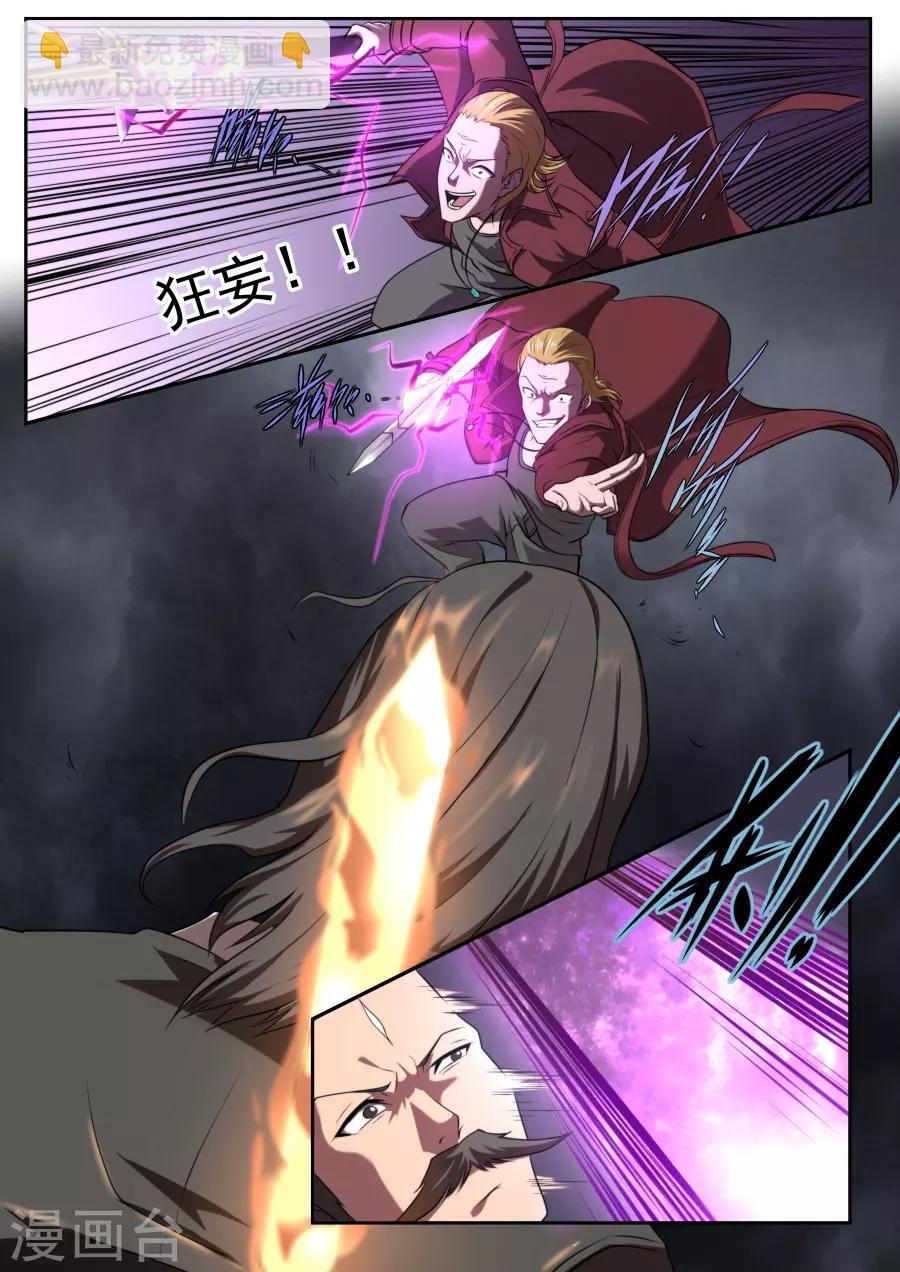 《兼职神仙》第167话 第14页