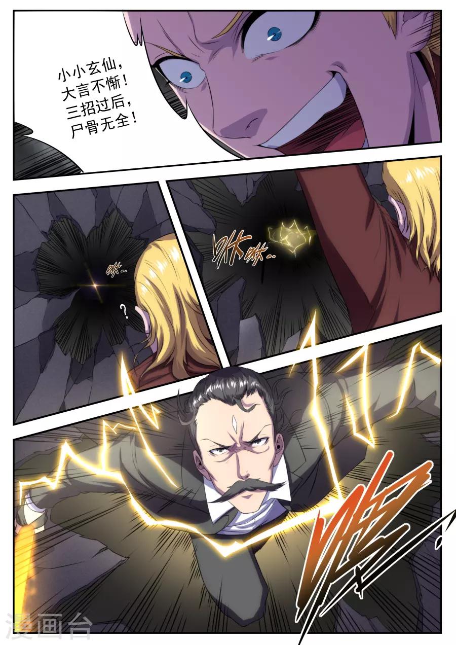 《兼职神仙》第167话 第18页