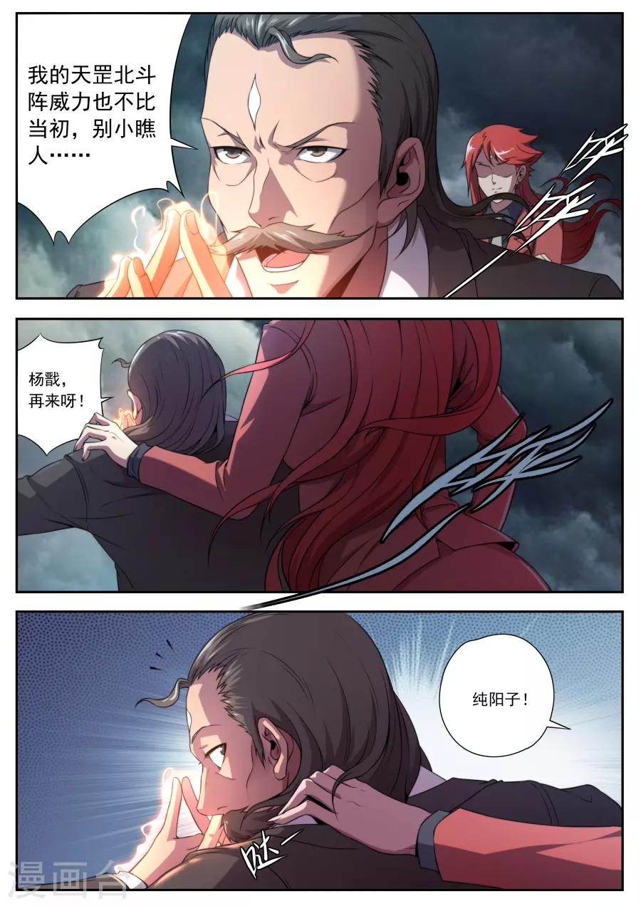《兼职神仙》第167话 第1页