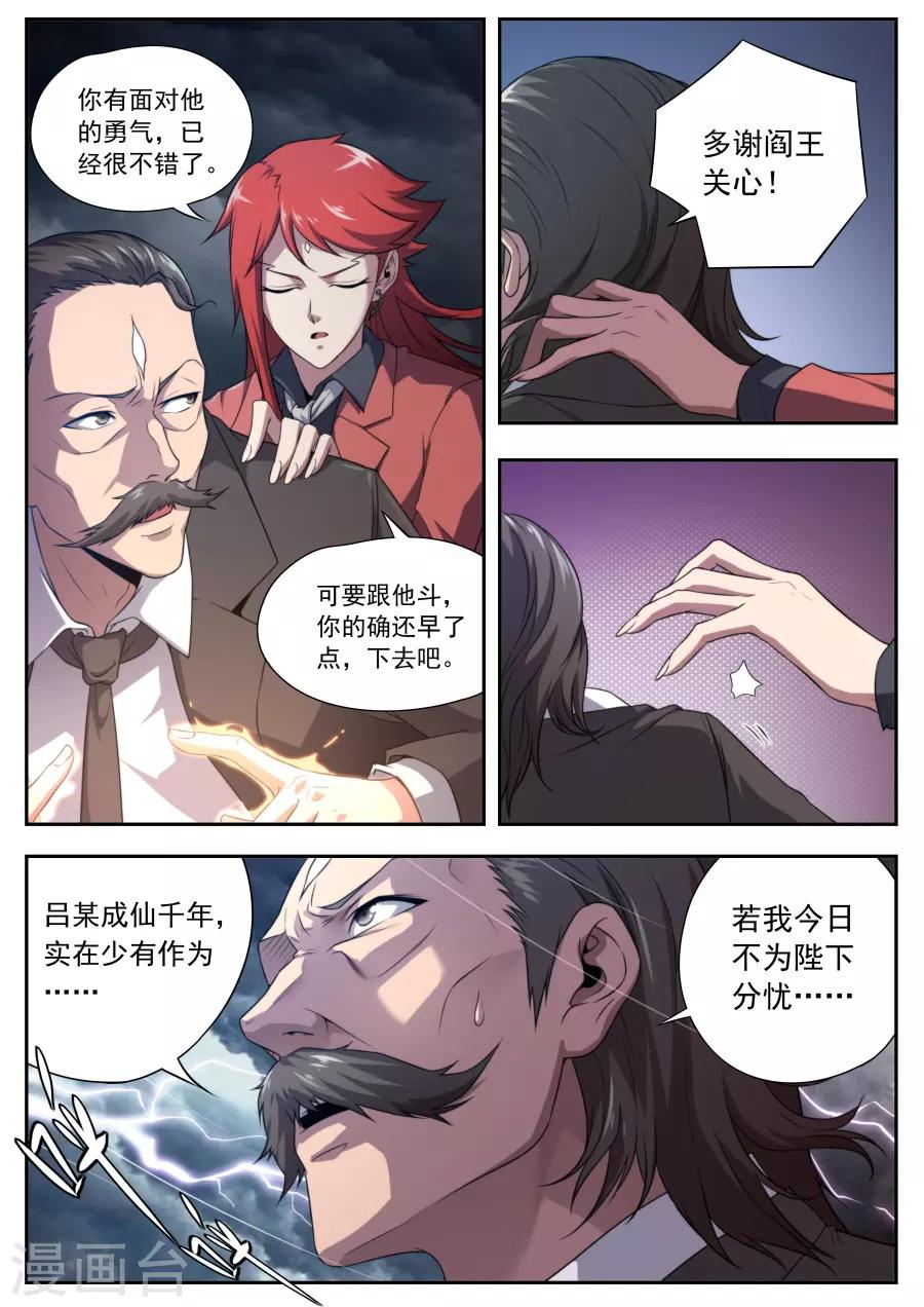 《兼职神仙》第167话 第2页