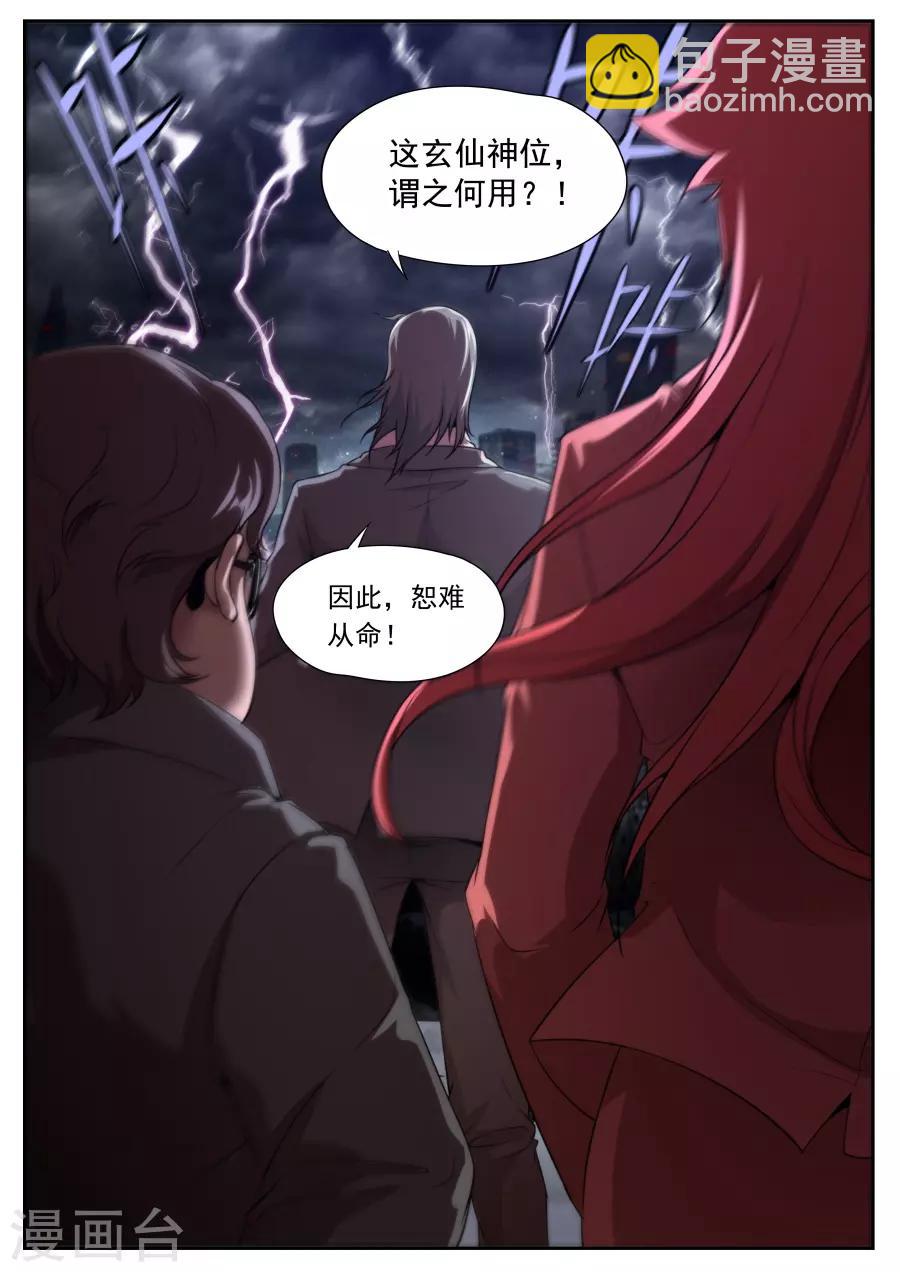 《兼职神仙》第167话 第3页