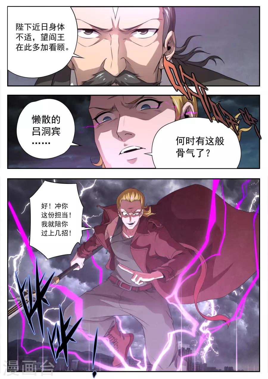 《兼职神仙》第167话 第4页