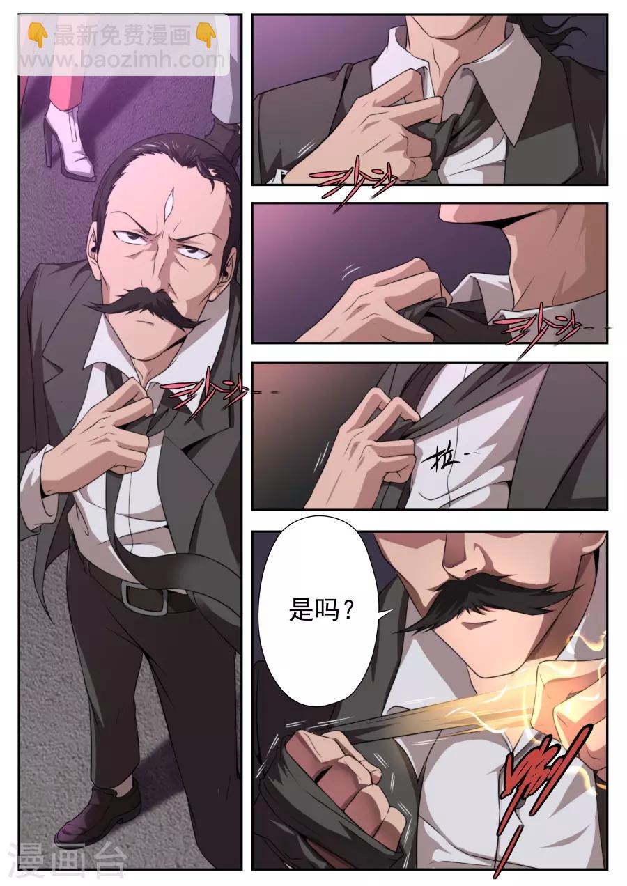 《兼职神仙》第167话 第5页